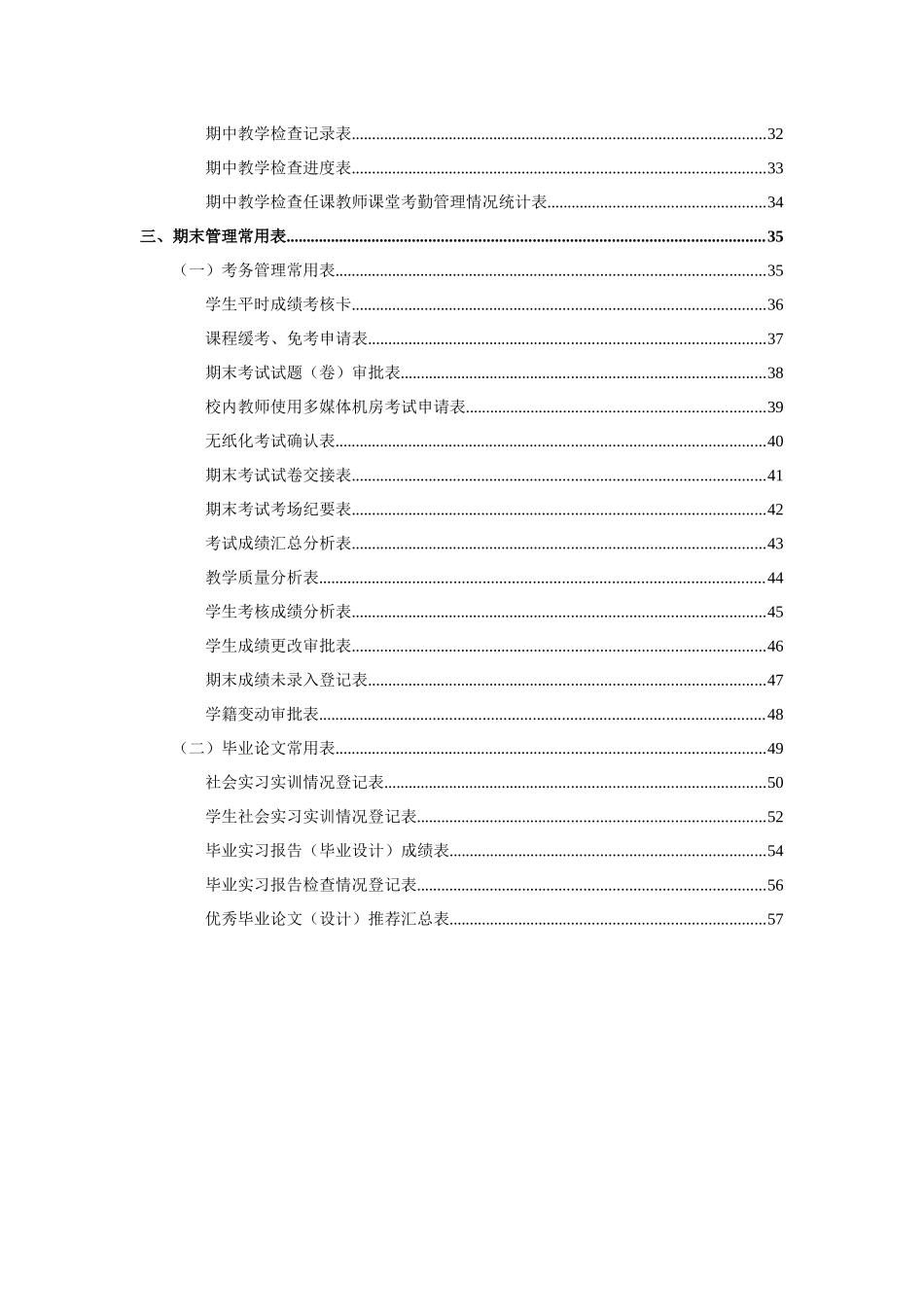 教学质量记录清单表格整合(XXXX9)_第2页