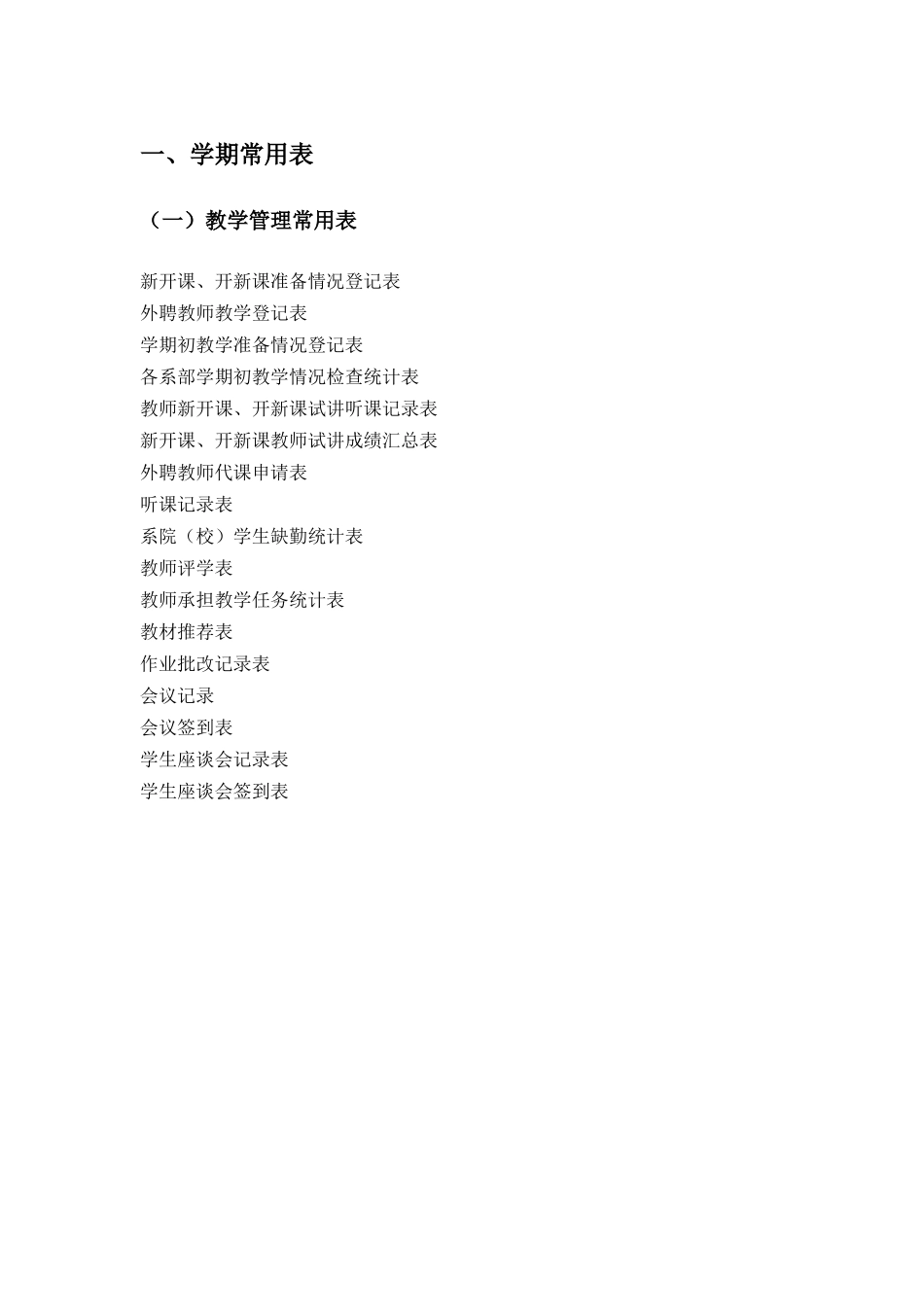 教学质量记录清单表格整合(XXXX9)_第3页