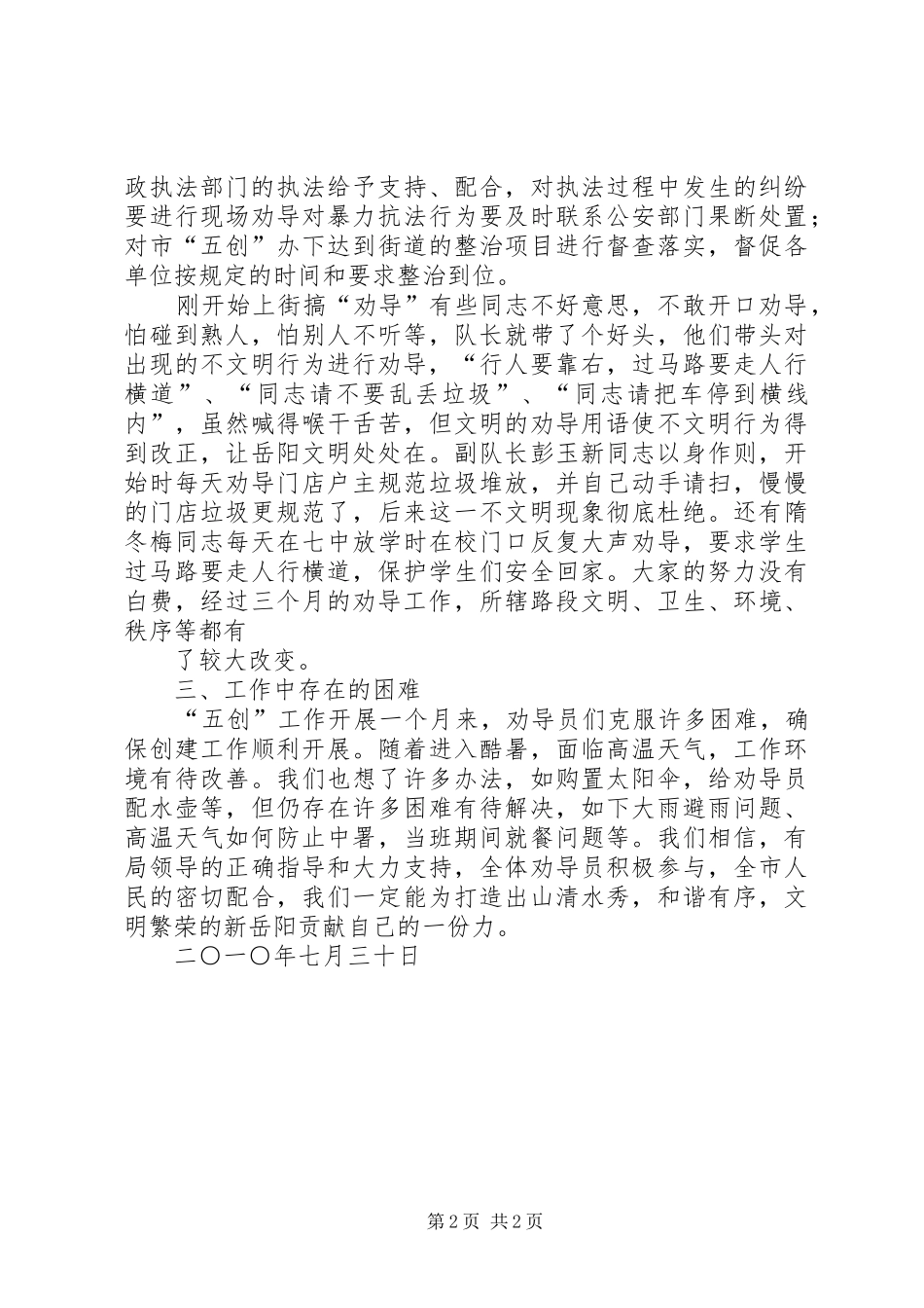 “五创”工作汇报材料_第2页