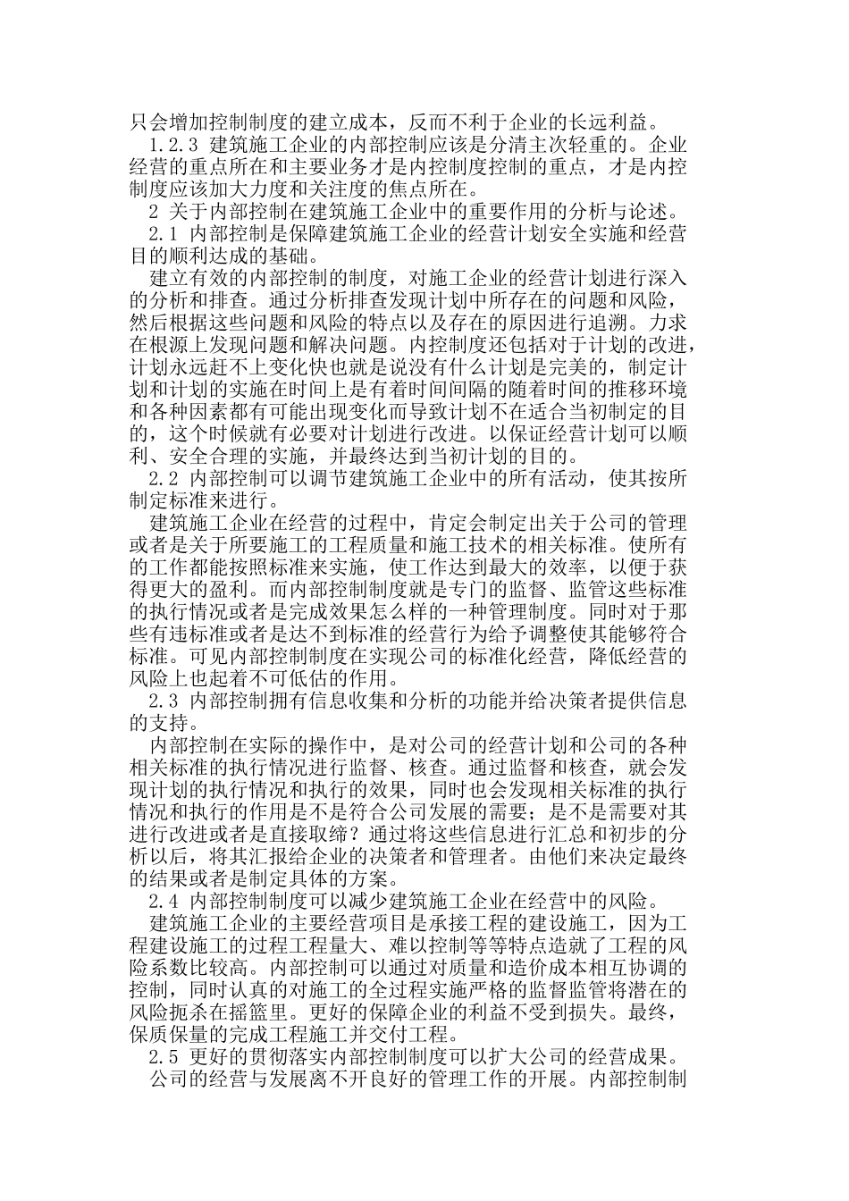 内部控制在建筑施工企业中的重要作用研究_第2页