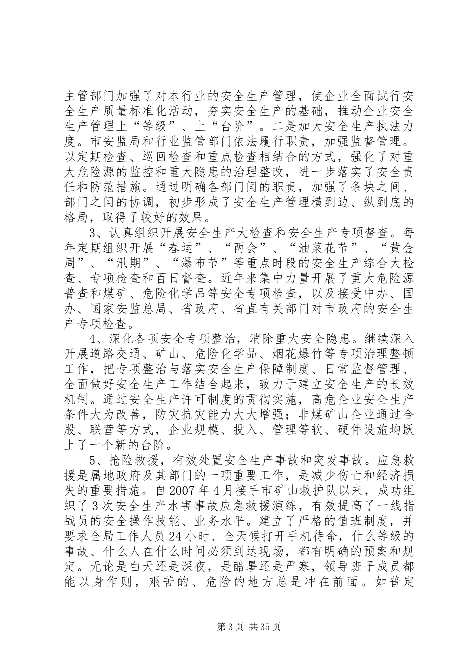 安监局领导班子履职报告_第3页