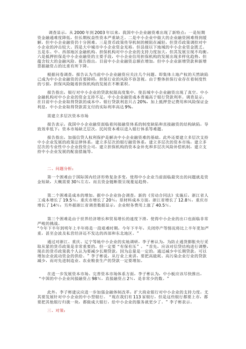 决战09公考申论热点：中小企业融资问题(背景、问题、对策)_第2页