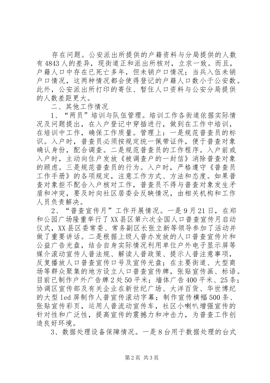 XX年人口普查摸底工作报告_第2页