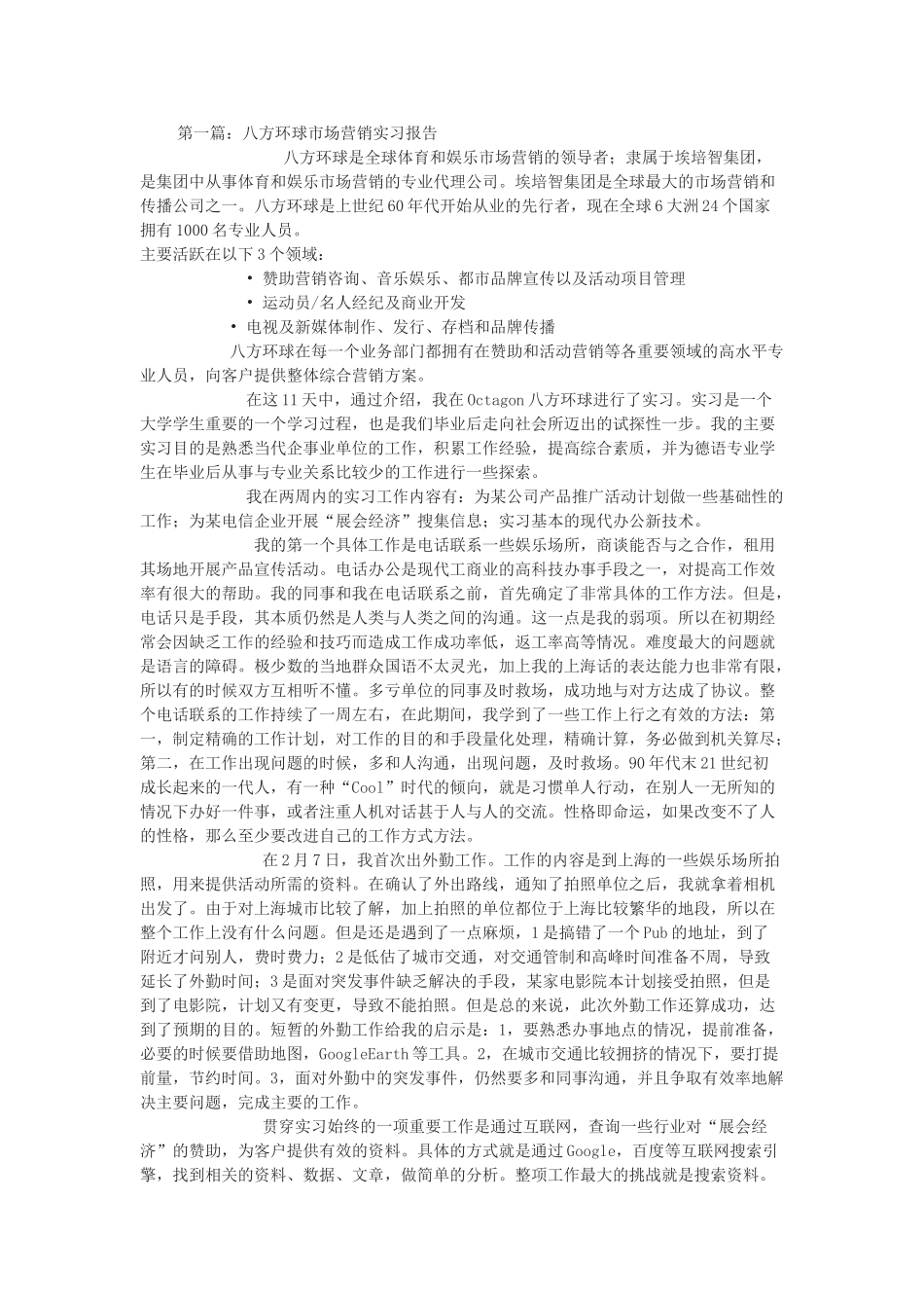 几篇市场营销实习报告范文_第1页