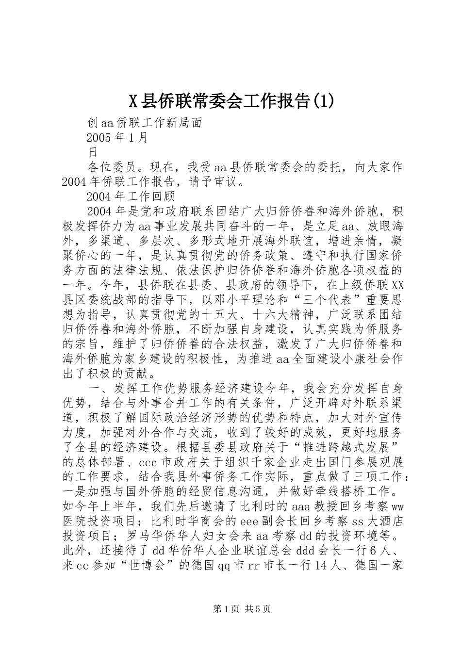 X县侨联常委会工作报告(1)_第1页