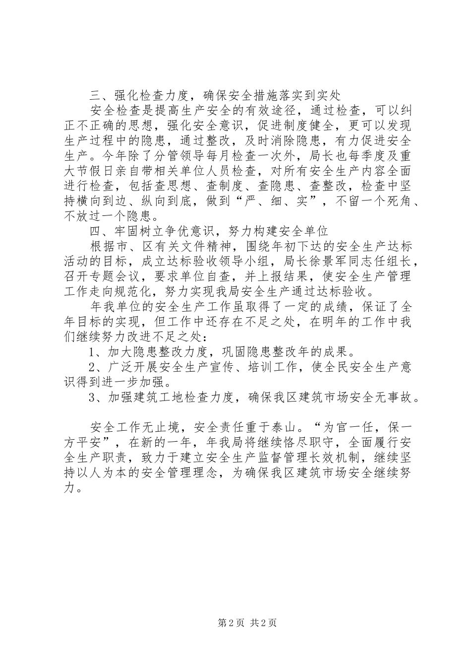 安监科建筑安全汇报材料_第2页