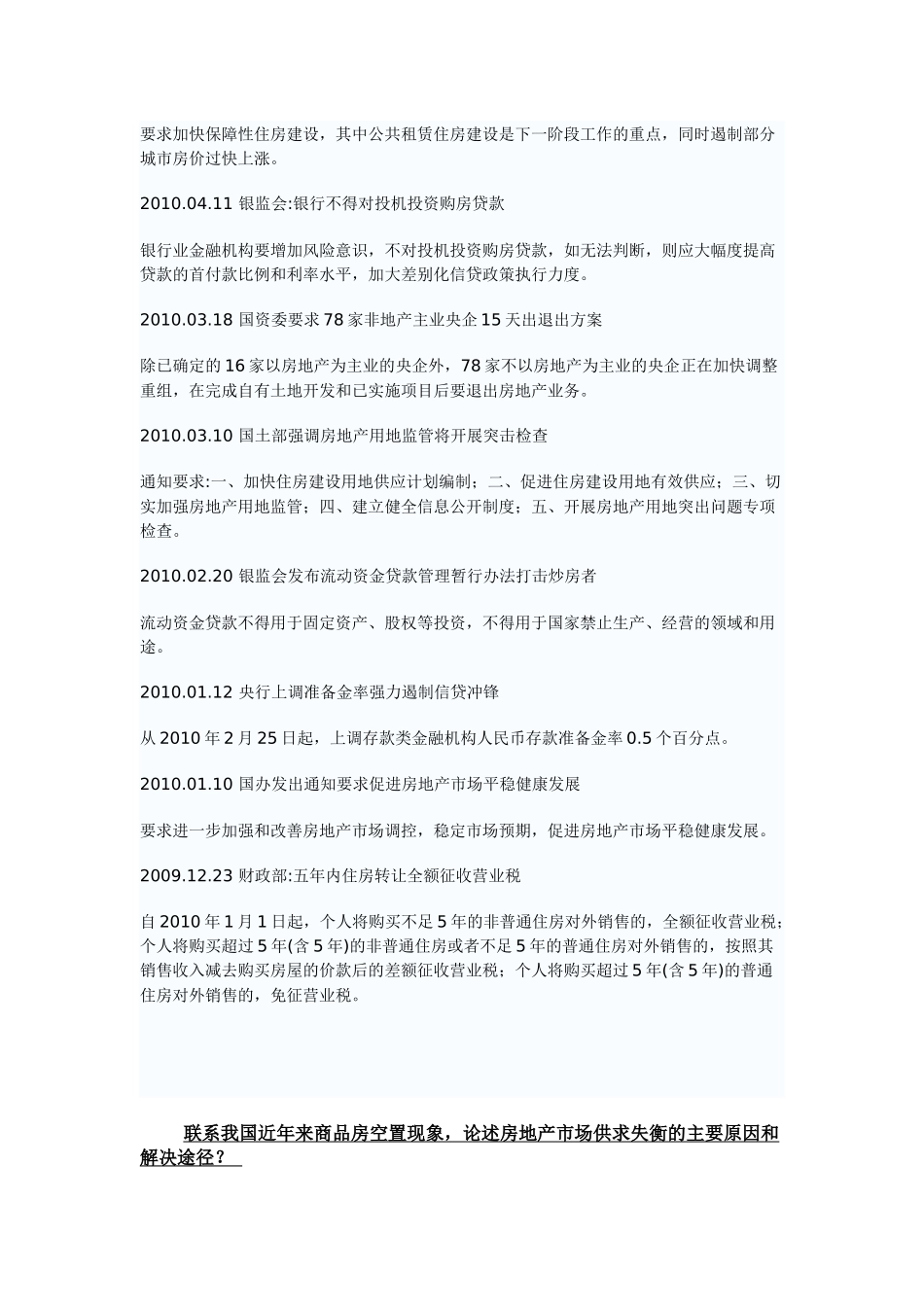 近年我国房地产市场调控策略全回顾_第3页