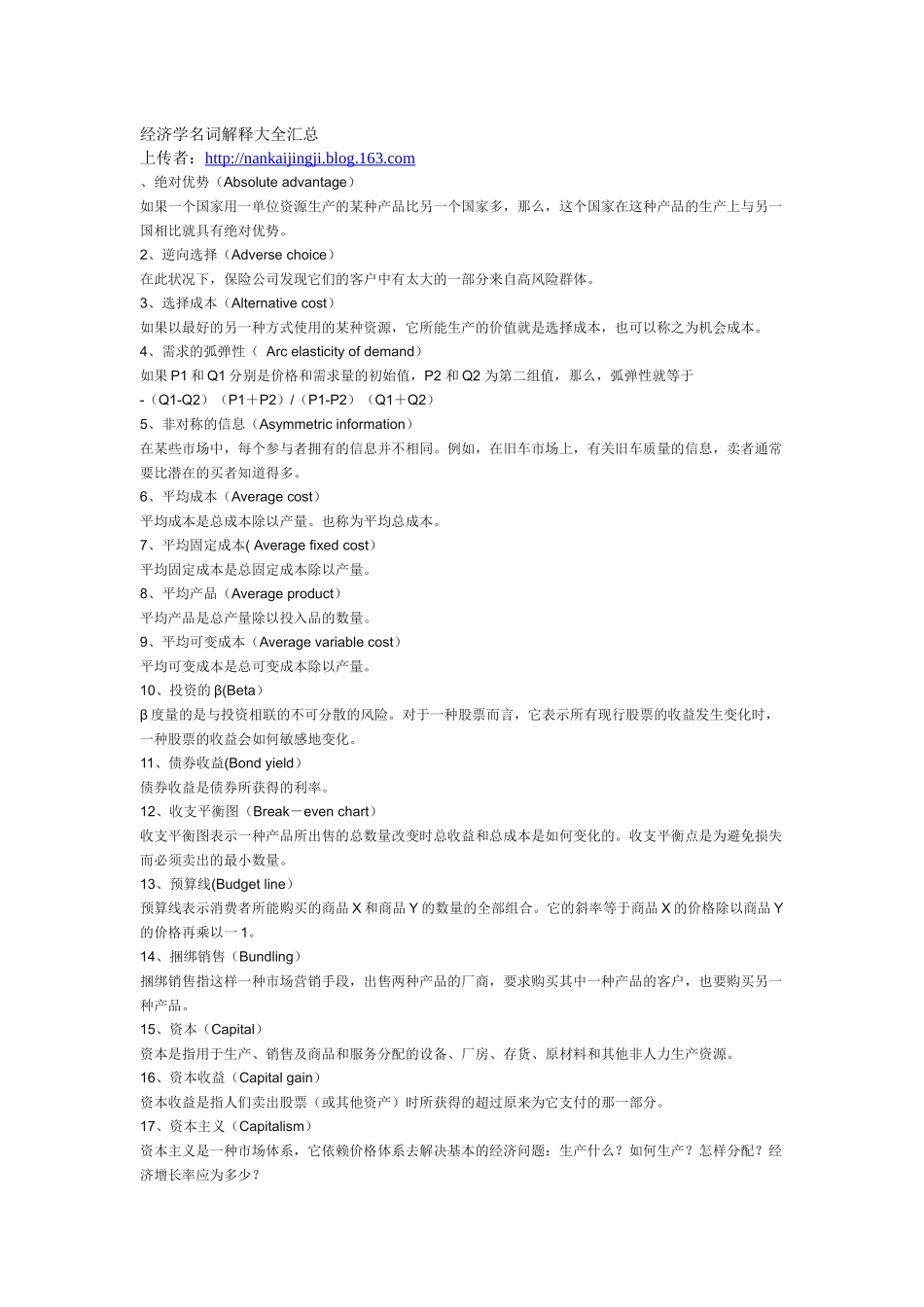 经济名词管理学与财务知识分析大全( 63页)_第1页