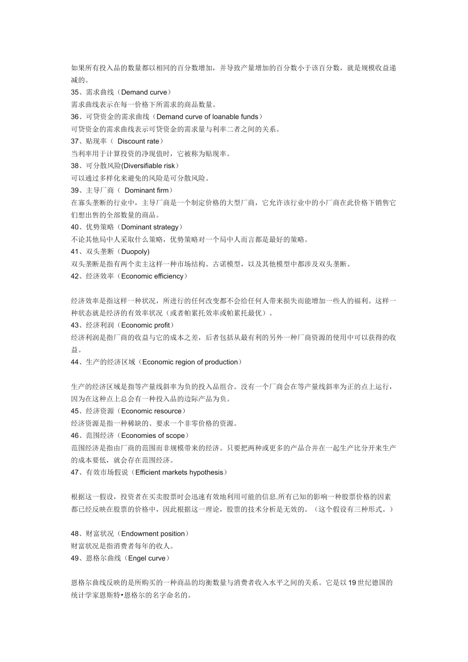 经济名词管理学与财务知识分析大全( 63页)_第3页