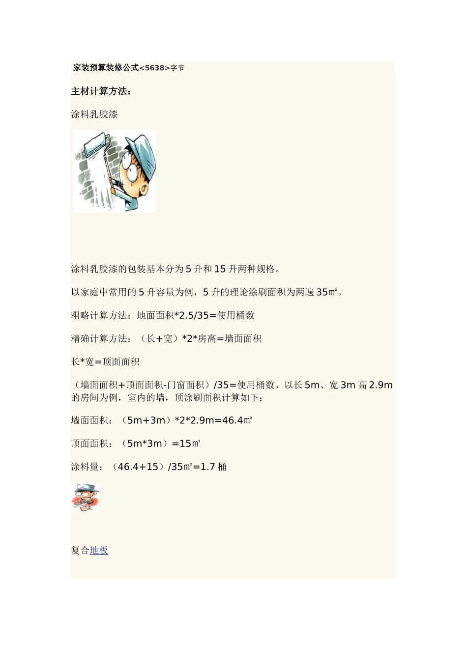家装预算公式_第1页