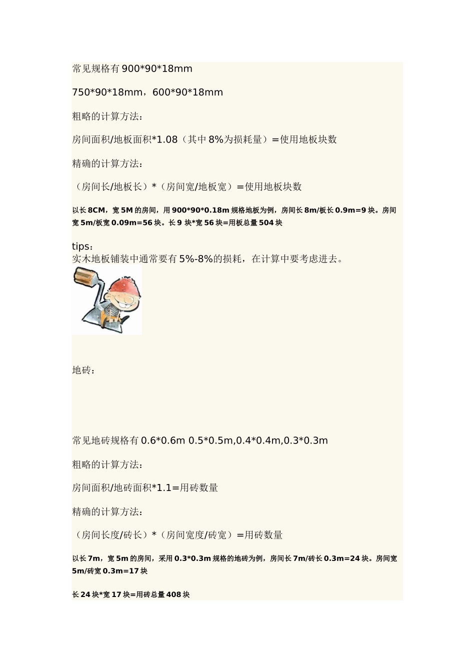 家装预算公式_第3页