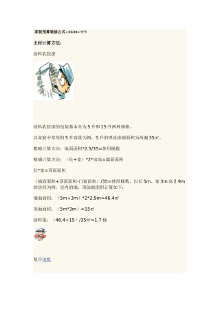 家装预算公式
