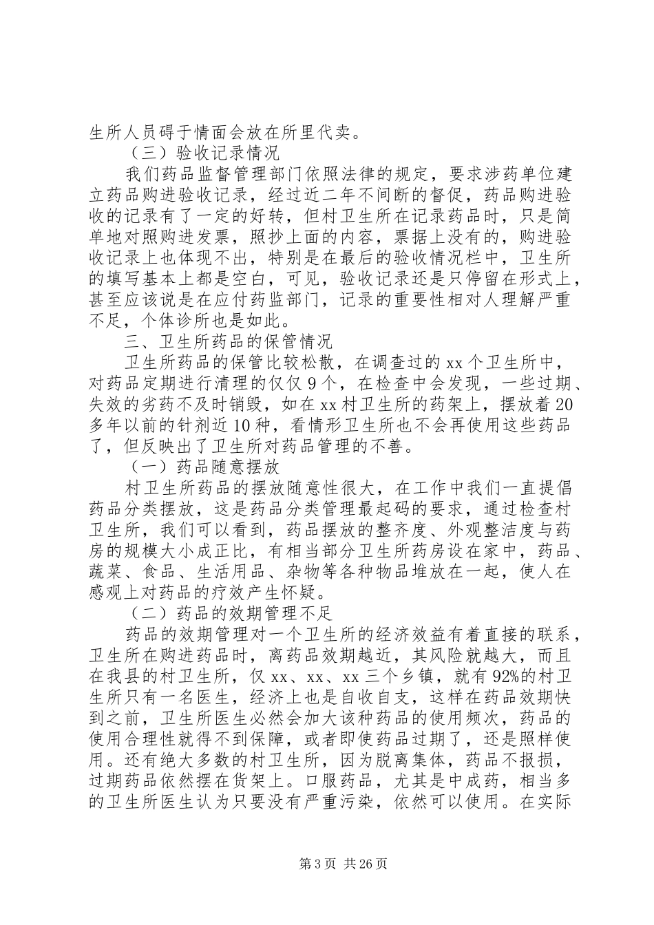 XX年村级调研报告4篇_第3页