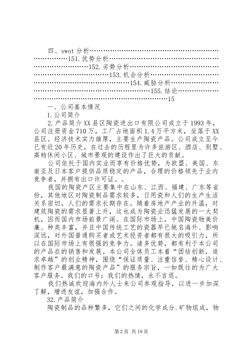 8521《陶瓷产品进入日本市场研究报告》_第2页
