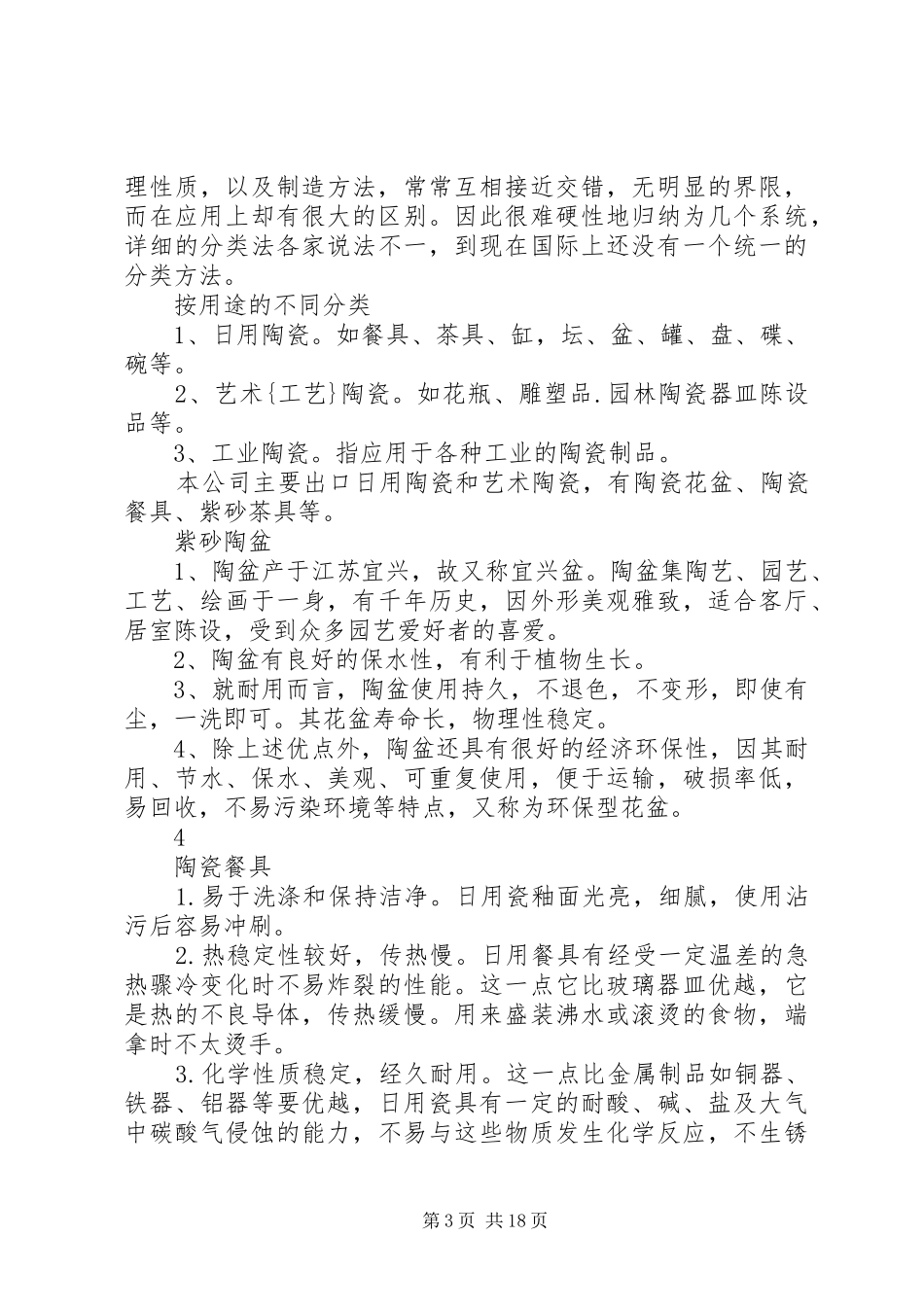 8521《陶瓷产品进入日本市场研究报告》_第3页