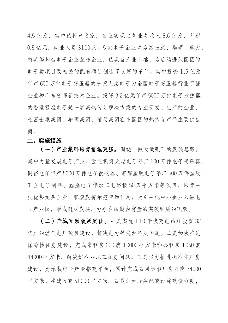 罗山县产业集聚区2012年上半年工作总结_第2页