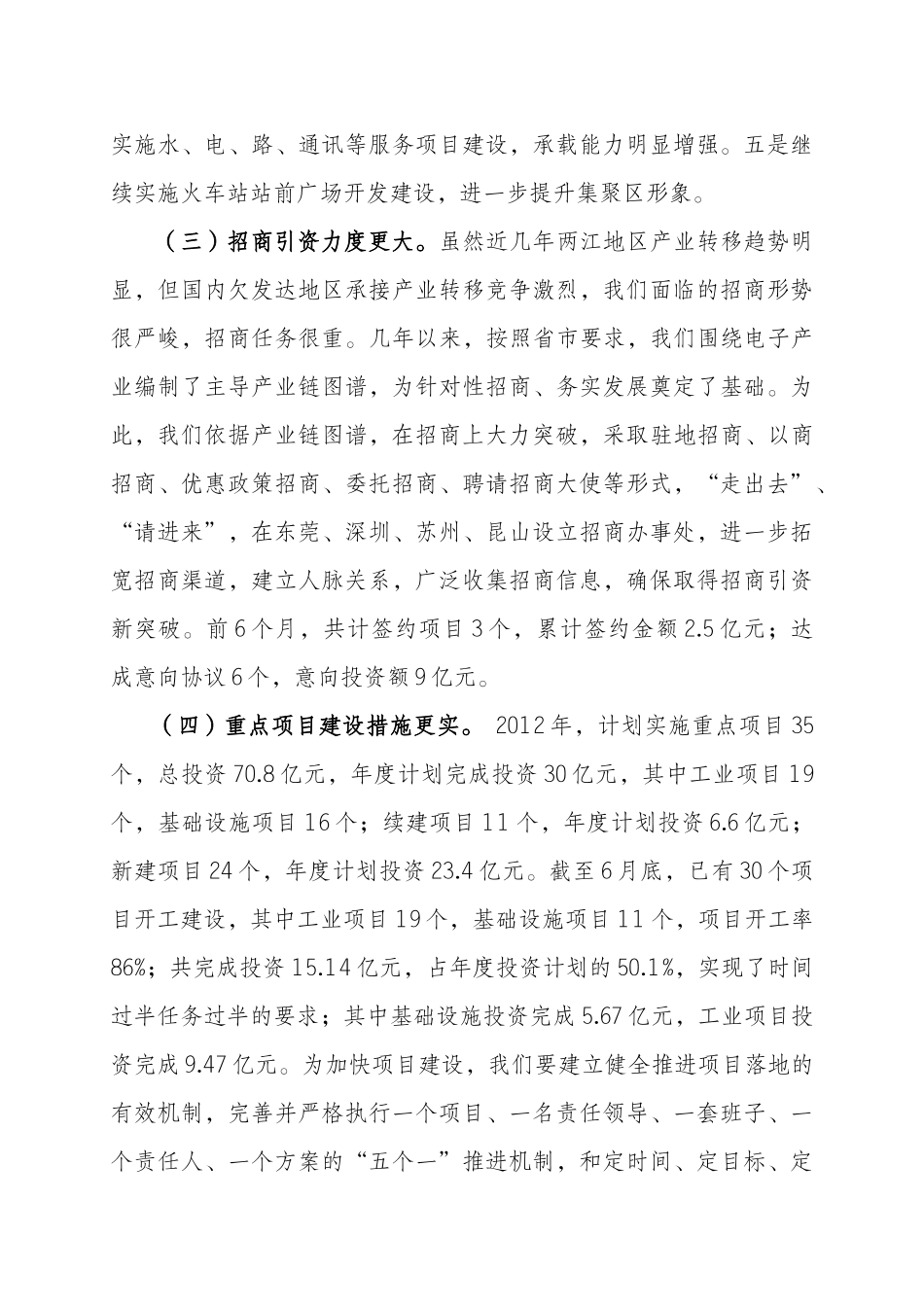 罗山县产业集聚区2012年上半年工作总结_第3页