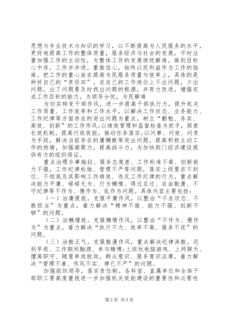 “慵懒散”自纠自查报告_第2页