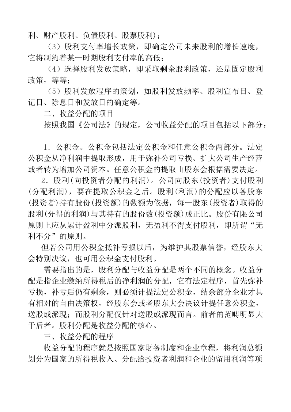 某股份有限公司利润收益分配_第2页