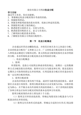 某股份有限公司利润收益分配
