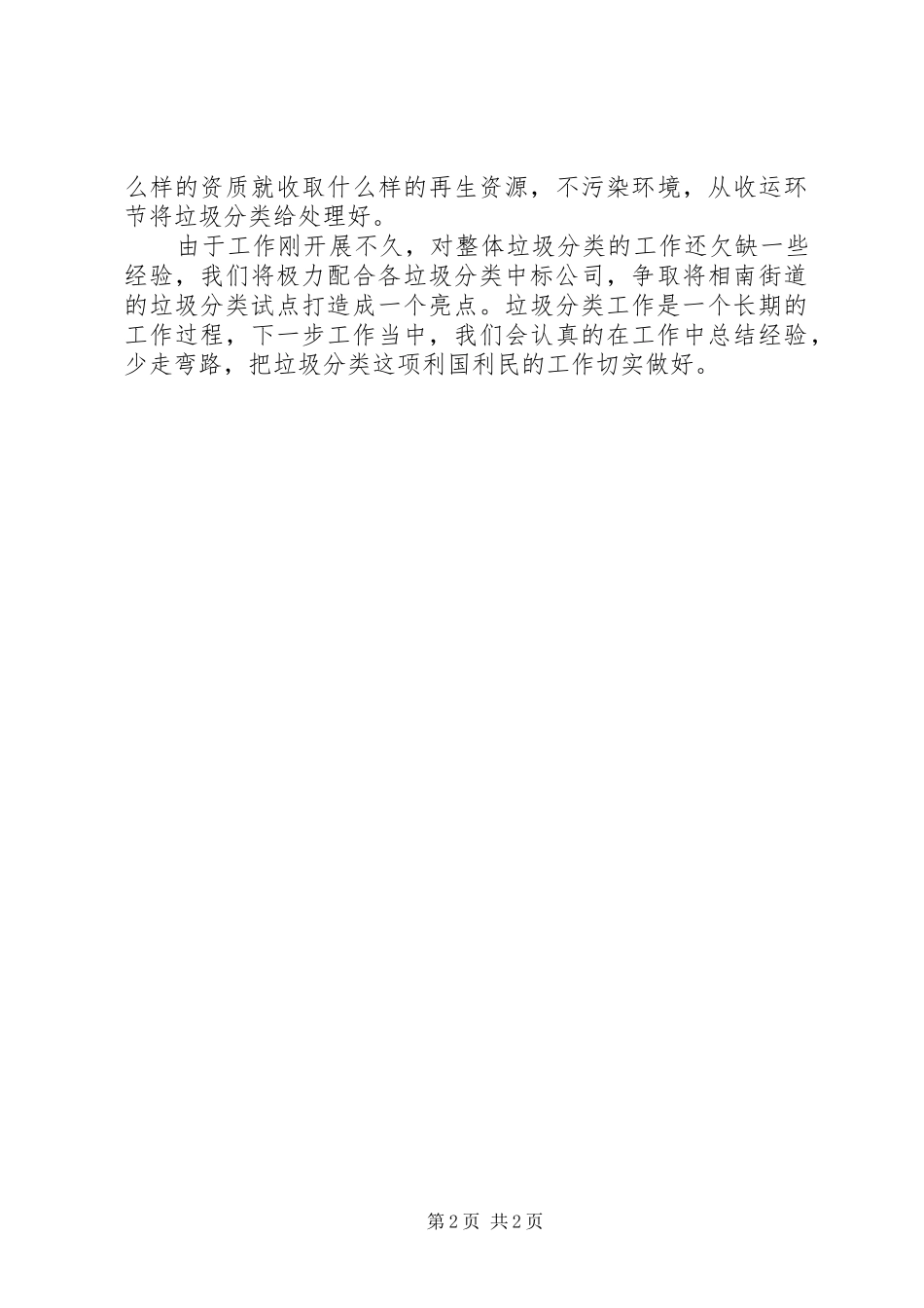 XX年生活垃圾分类工作汇报_第2页