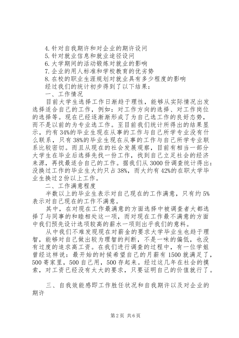 5000字调研报告范文_第2页