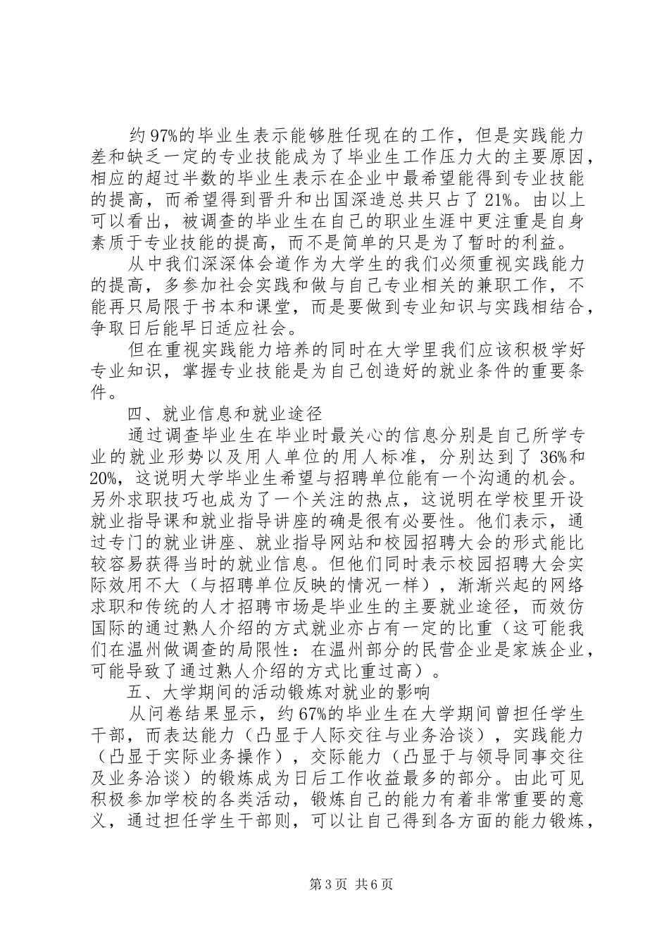 5000字调研报告范文_第3页