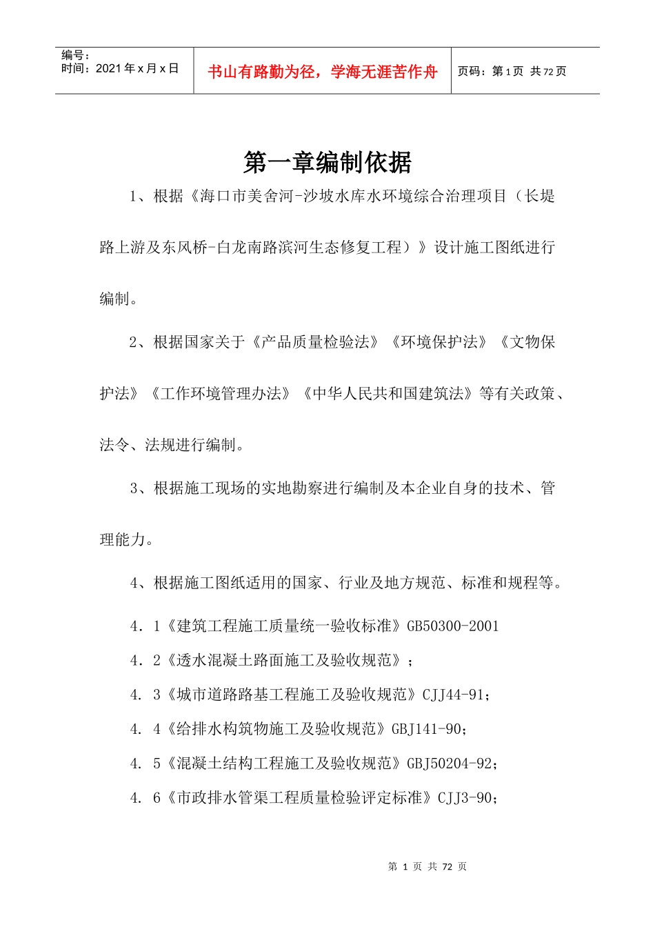 白龙南路滨河生态修复工程施工组织设计16_第2页