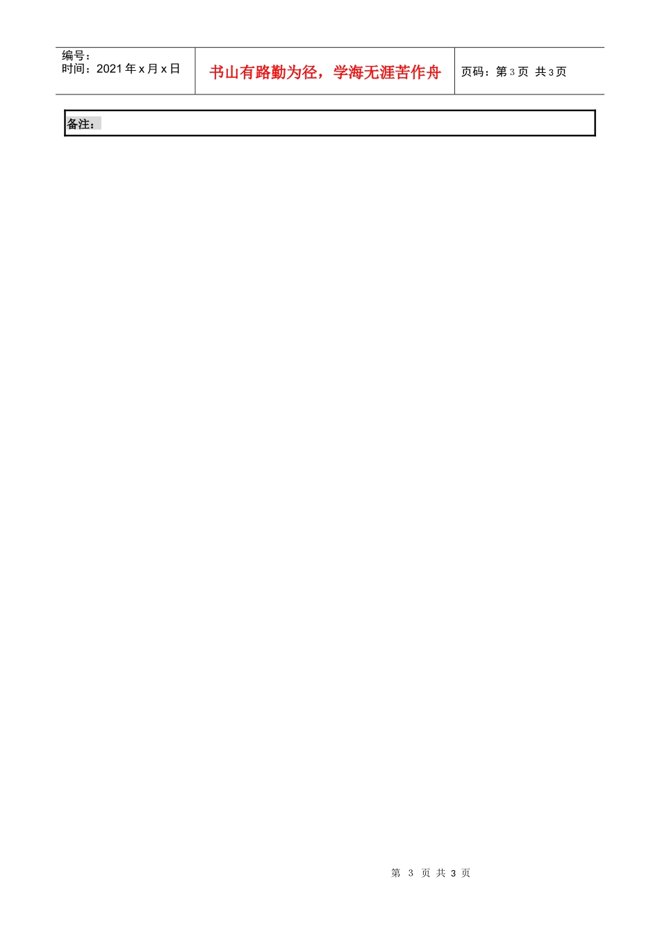 通信行业-网管中心技术室-ERICSSON技术支持岗位说明书_第3页