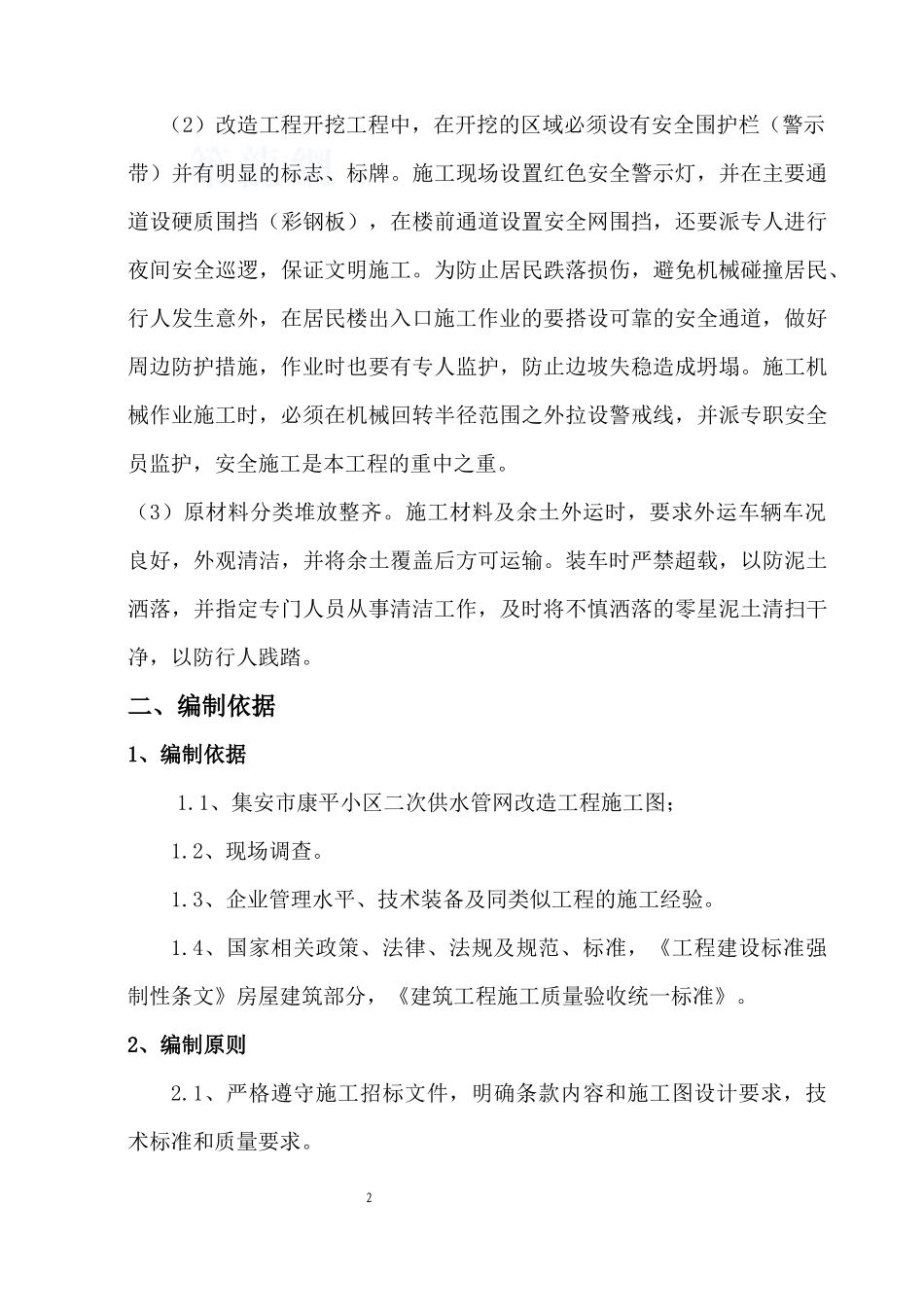 给水管网改造工程施工组织设计概述_第3页