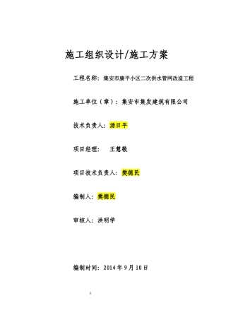 给水管网改造工程施工组织设计概述