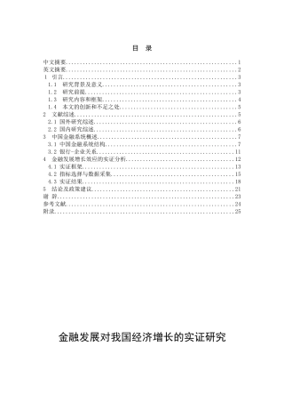 金融发展对我国经济增长的实证研究分析