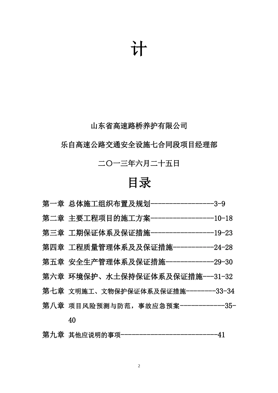 高速公路交通安全设施七合同段施工组织设计_第2页