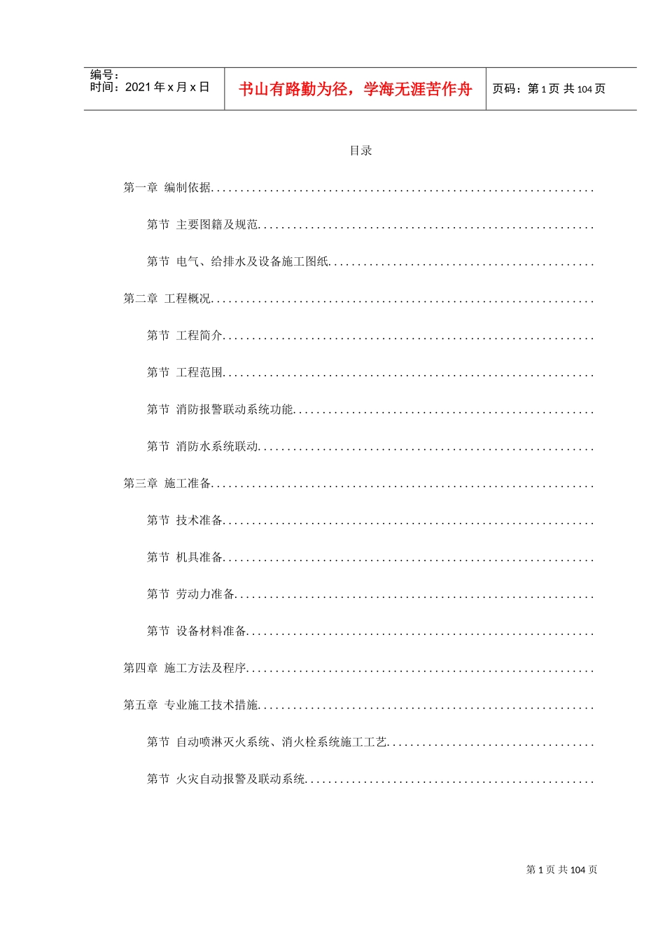 防系统施工组织设计方案(DOC114页)_第1页