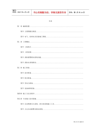防系统施工组织设计方案(DOC114页)