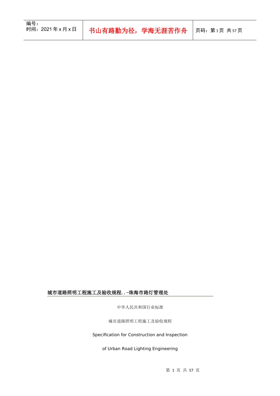 路灯工程施工及验收标准_第1页