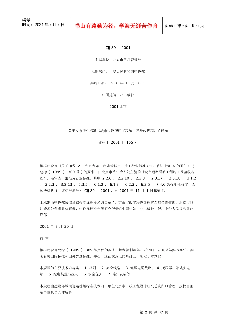 路灯工程施工及验收标准_第2页