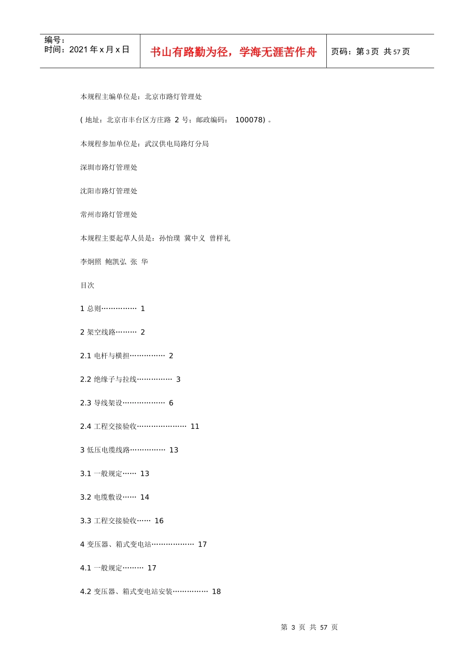 路灯工程施工及验收标准_第3页