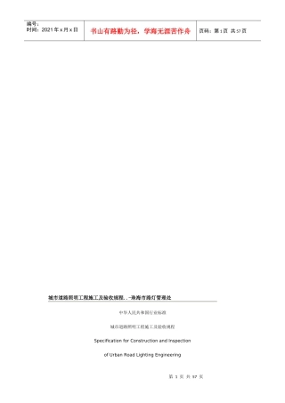 路灯工程施工及验收标准