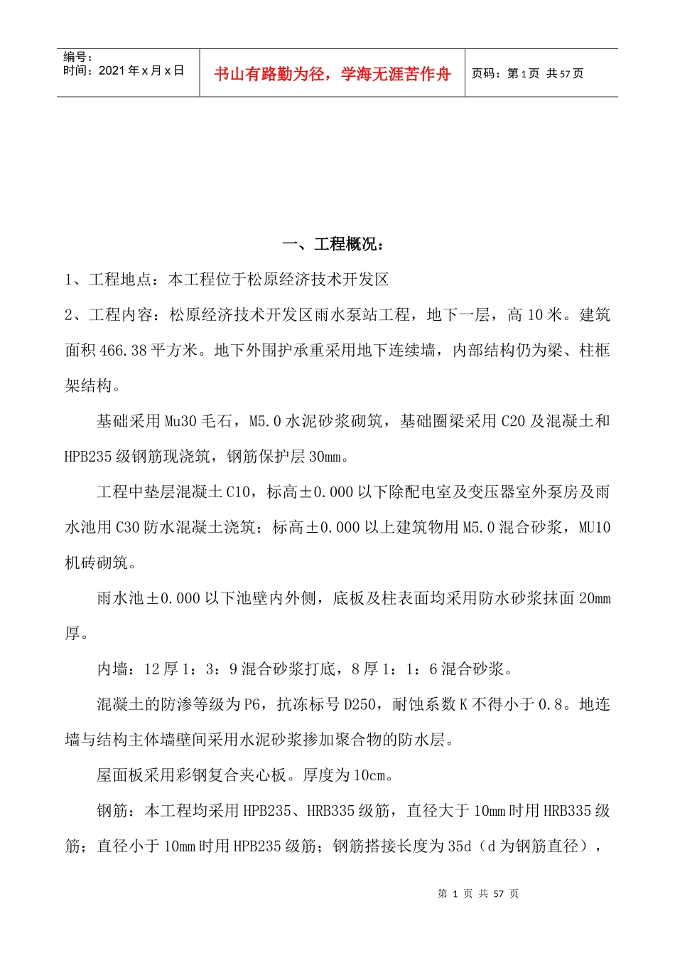 雨水泵站工程施工组织设计[1]_第2页