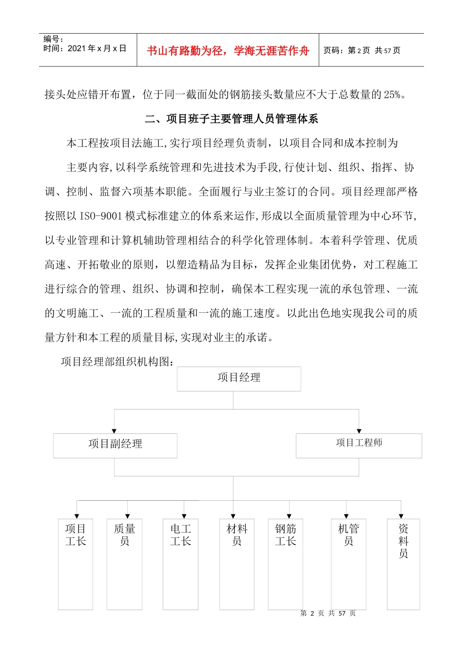 雨水泵站工程施工组织设计[1]_第3页