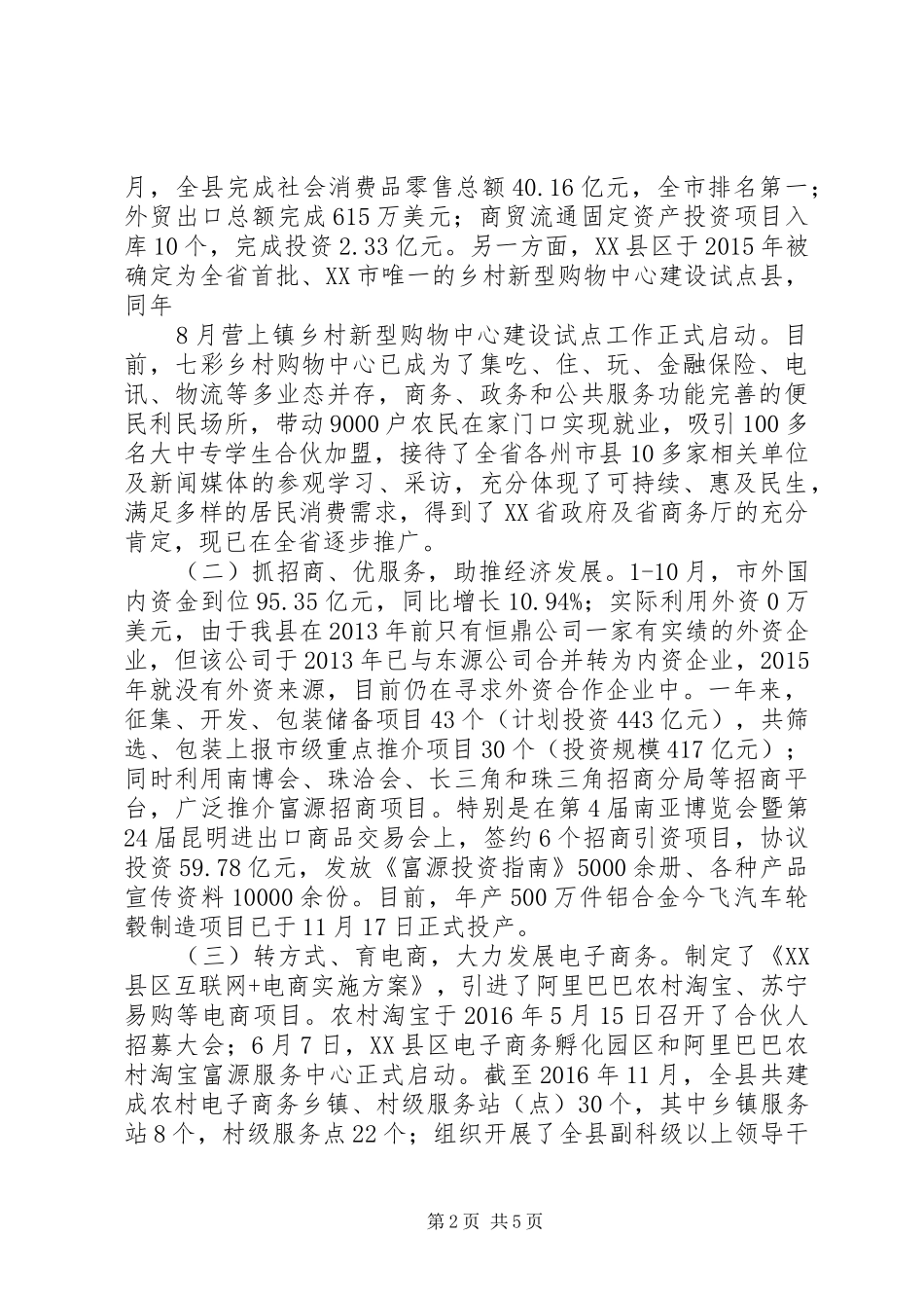 XX县区商务局XX年度工作情况报告_第2页
