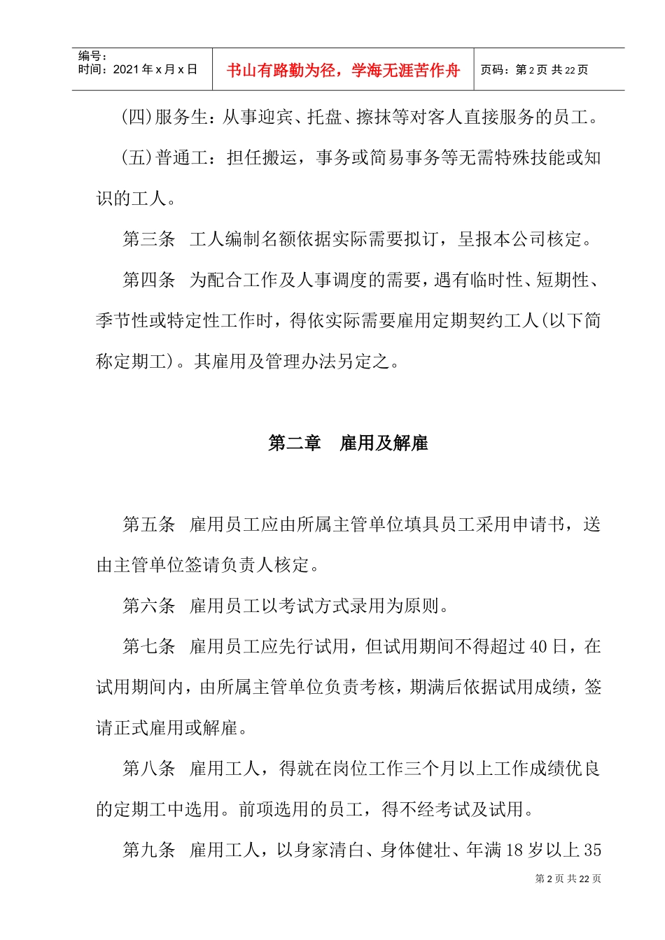 餐饮业的人事管理规章_第2页