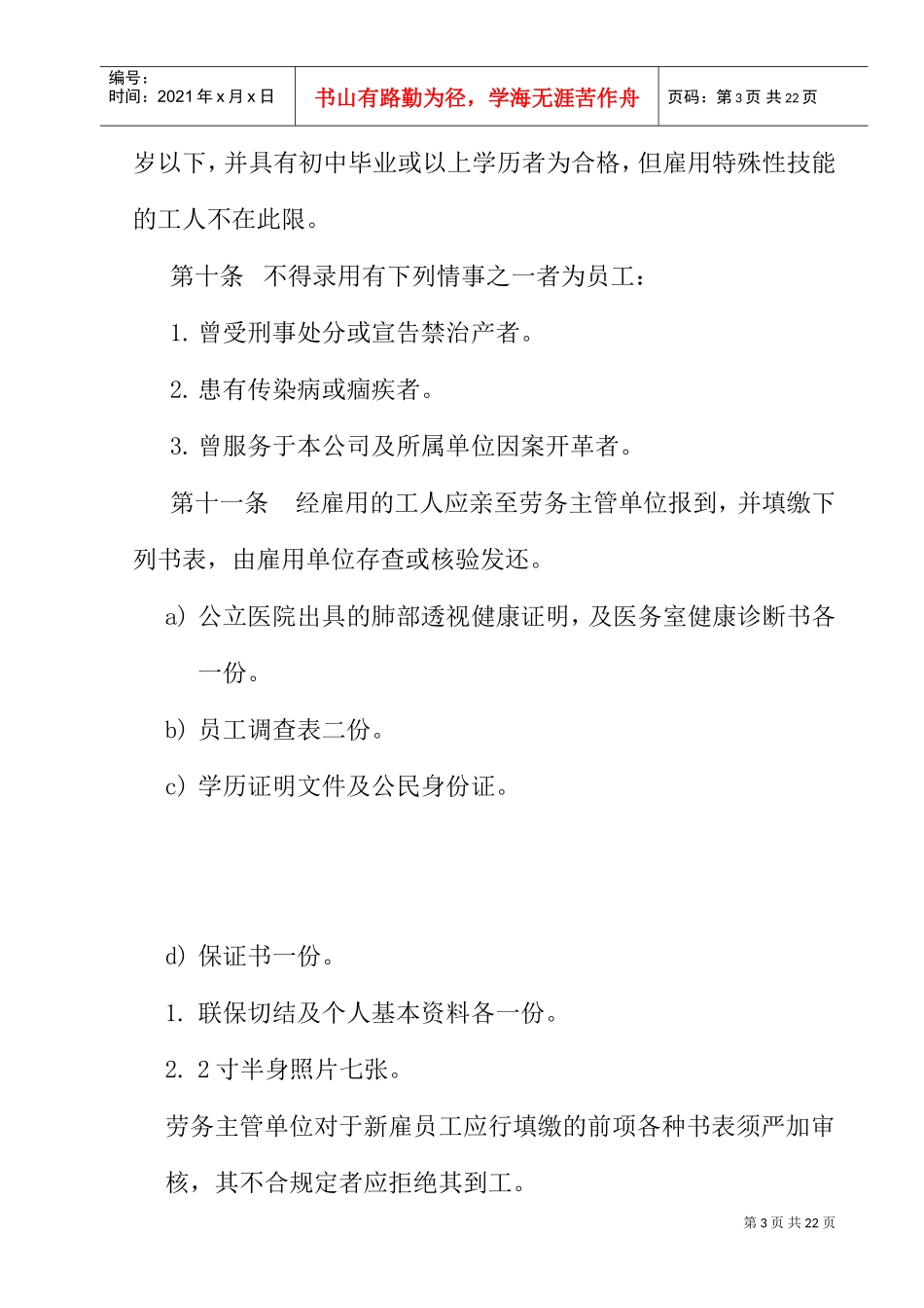 餐饮业的人事管理规章_第3页