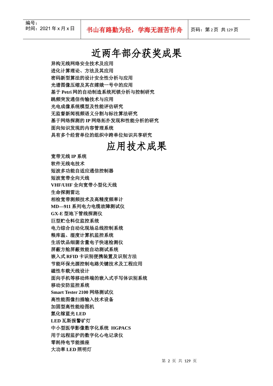 西安电子科技大学研发成果汇编_第2页