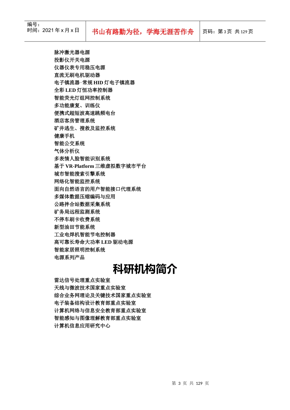 西安电子科技大学研发成果汇编_第3页