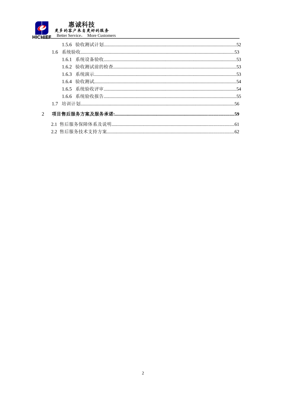 集成项目实施方案(通辽霍煤0703)_第2页