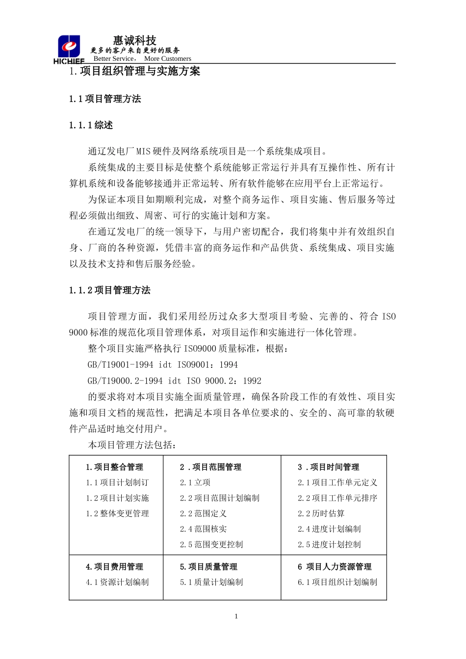 集成项目实施方案(通辽霍煤0703)_第3页