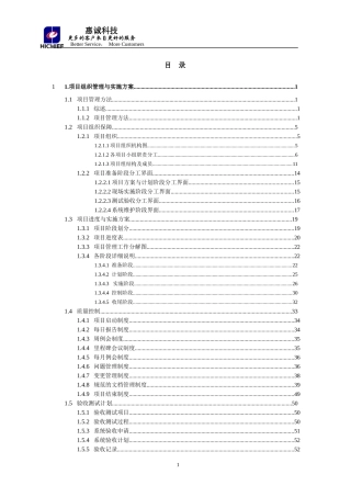 集成项目实施方案(通辽霍煤0703)