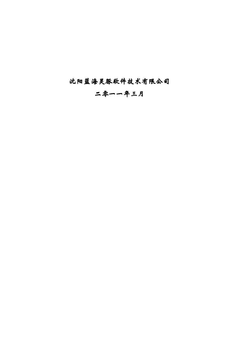 零售连锁解决方案_第2页